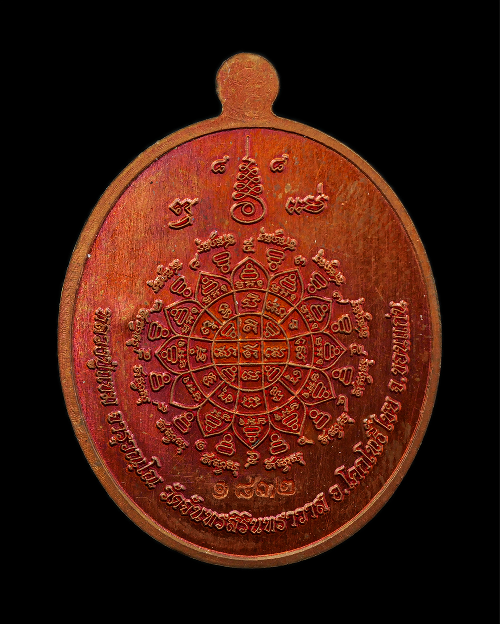 28Apr25 (51)bp.jpg - เหรียญเมตตา 88 หลวงปู่แขม จารุวัณโณ(พระครูสุวรรณธรรมากร) วัดจันทรสิรินทราวาส ต.บ้านโคก อ.โคกโพธิ์ไชย จ.ขอนแก่น ปี2562 เนื้อทองแดง ตอกโค๊ต หมายเลข ๑๘๓๒ [..] | https://kamulet.in.th